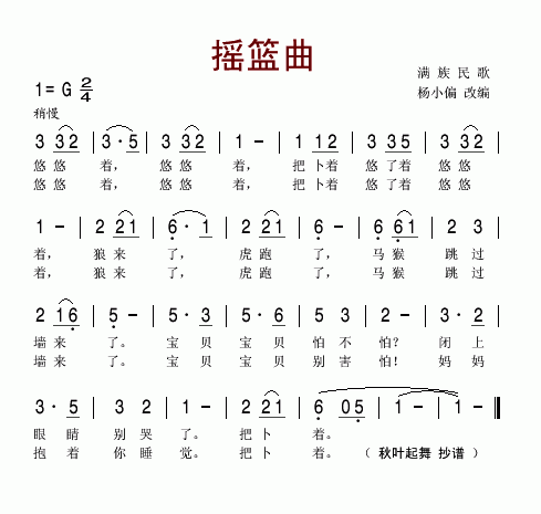 摇篮曲 满族民歌 歌谱 简谱
