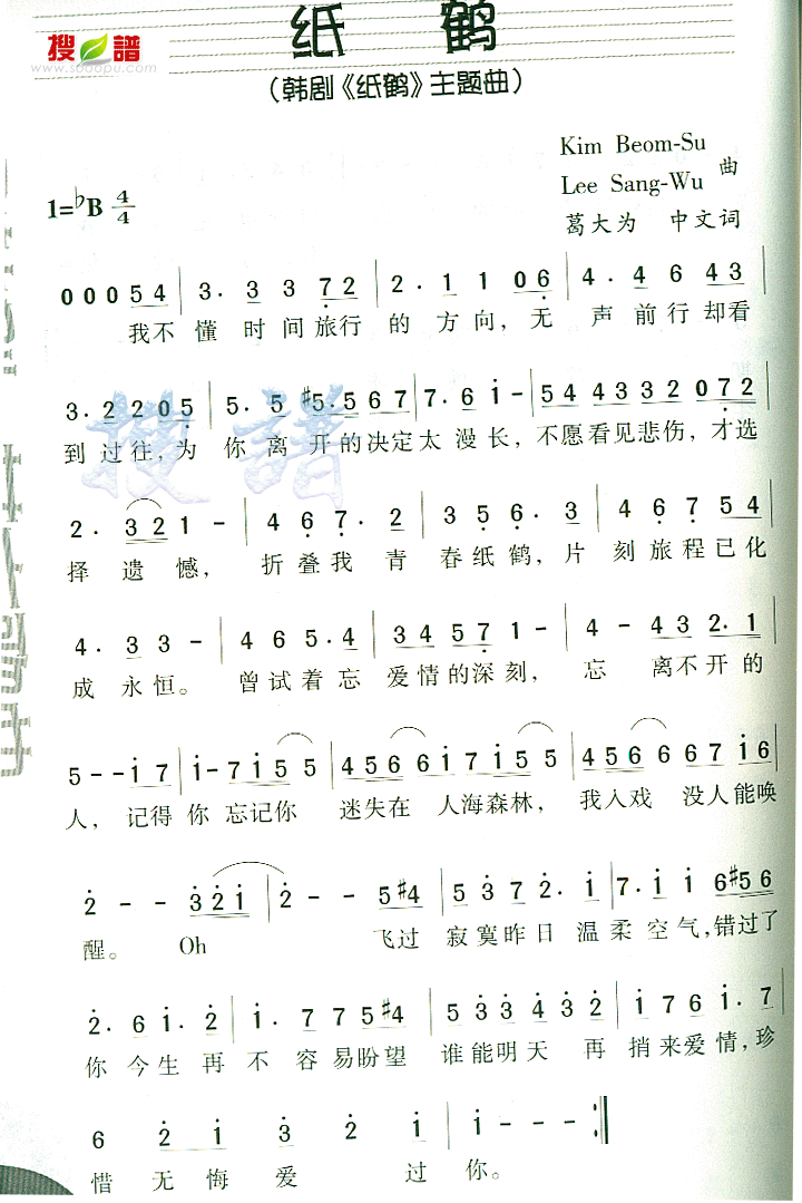 纸鹤 歌谱 简谱