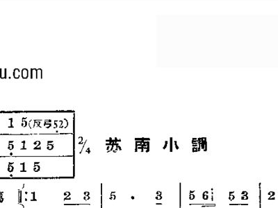 苏南小曲简谱_苏南小曲二胡简谱