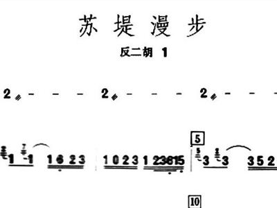 苏堤漫步二胡曲谱_民乐合奏苏堤漫步曲谱