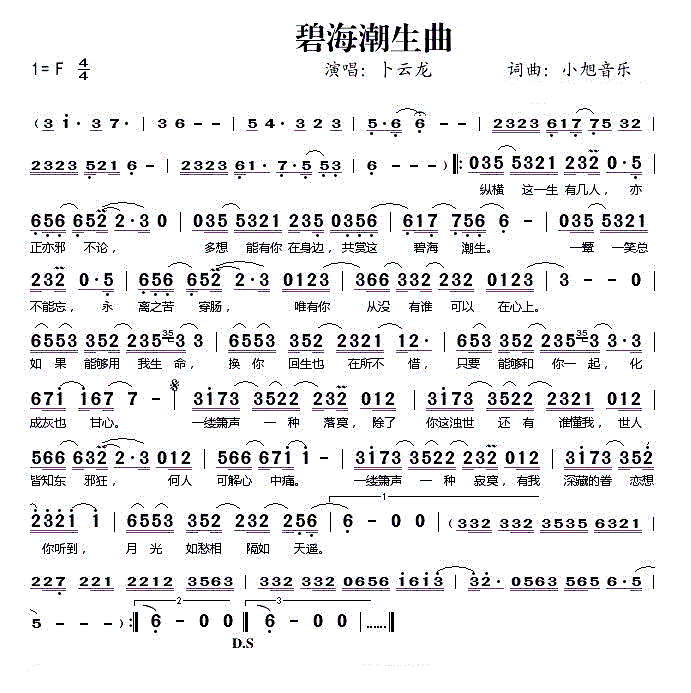 碧海潮生曲 卜云龙 歌谱 简谱