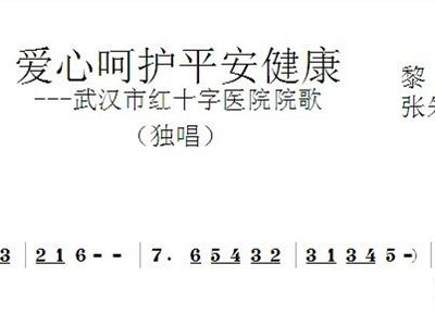平安健康曲谱_平安健康图片