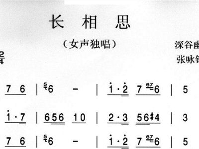 长相思歌曲简谱_长相思