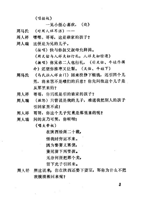 秦腔三滴血开幕曲谱_秦腔三滴血图片