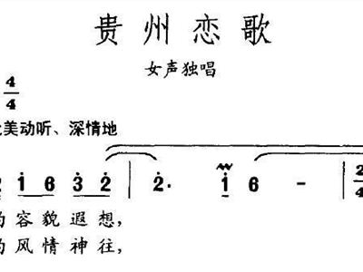 贵州恋歌简谱_玉碎简谱