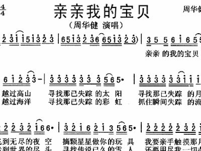 亲亲我的宝贝 歌谱 简谱