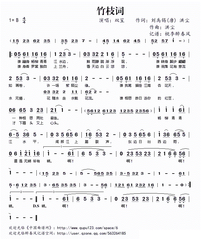 竹枝词 双笙 歌谱 简谱