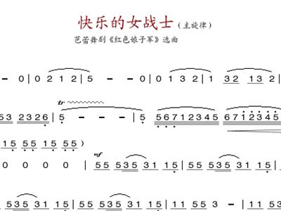 快乐女战士简谱_快乐的女战士钢琴简谱(3)
