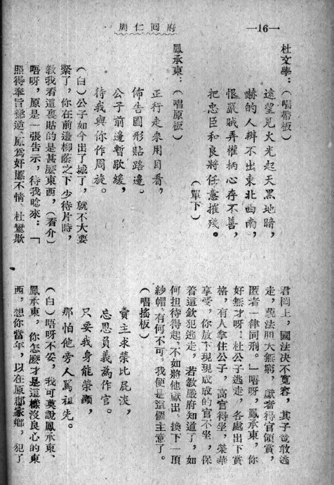 秦腔 周仁回府 目录1 20 歌谱,秦腔谱 简谱