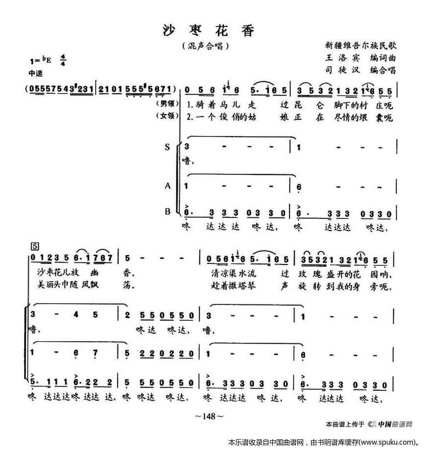 沙枣花香 合唱谱 歌谱 简谱