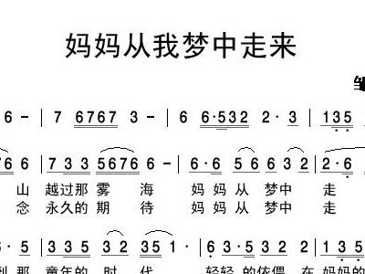 妈妈从我梦中走来