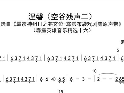 涅盘歌曲谱子_光遇歌曲谱子(2)