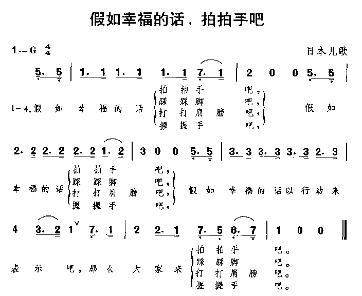 如果幸福你就拍拍手简谱_幸福你就拍拍手简谱