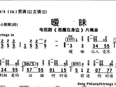 暧昧曲谱_暧昧侯湘婷曲谱(4)