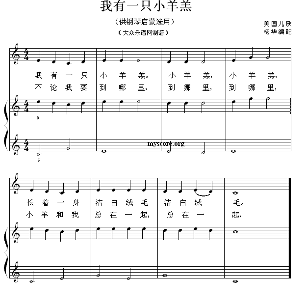 小羊简谱_我爱我的小羊简谱(5)