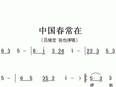 吕继宏中国曲谱_张也吕继宏