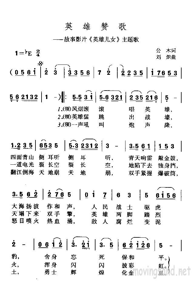 英雄赞歌 故事影片 英雄儿女 主题歌 歌谱 简谱