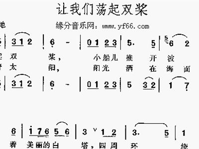 让我们荡起双桨歌词简谱_让我们荡起双桨的歌词与歌谱(2)