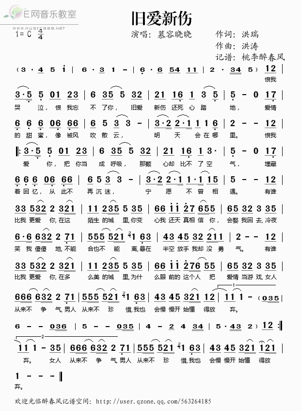 旧爱新伤 慕容晓晓 慕容晓晓 歌谱 简谱