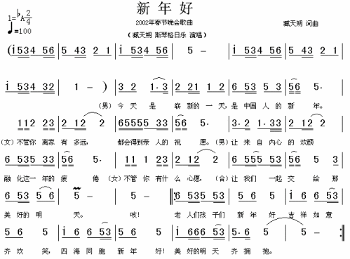 新年好2002年春节晚会歌曲