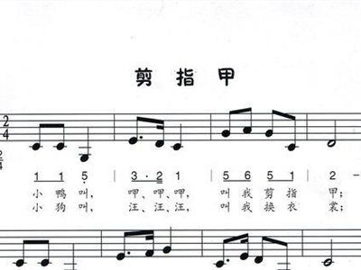 剪指甲曲谱_剪指甲图片