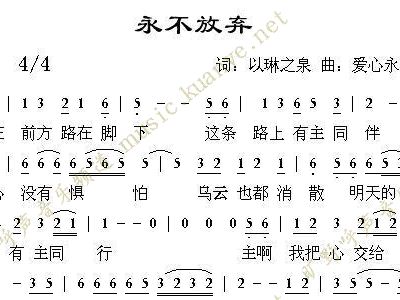 永不放弃