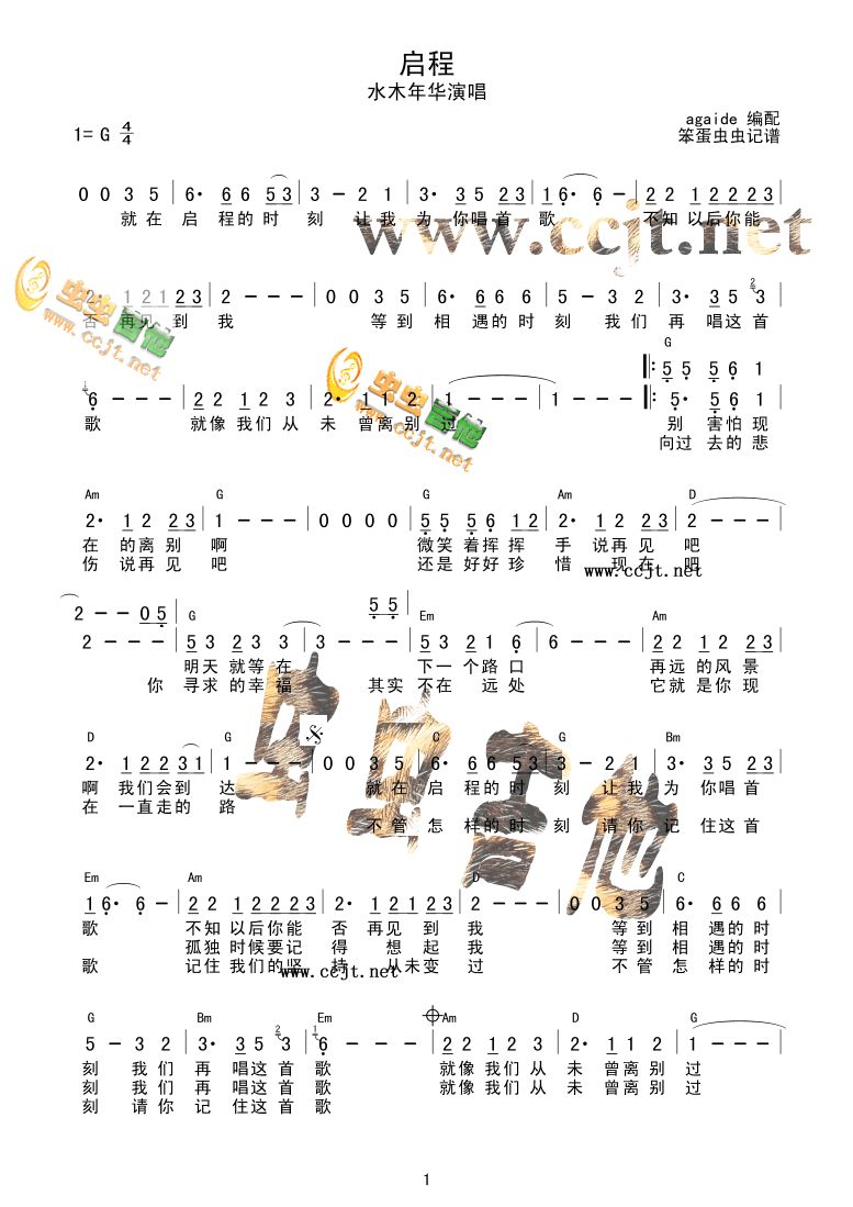 启程水木年华简谱_水木年华启程