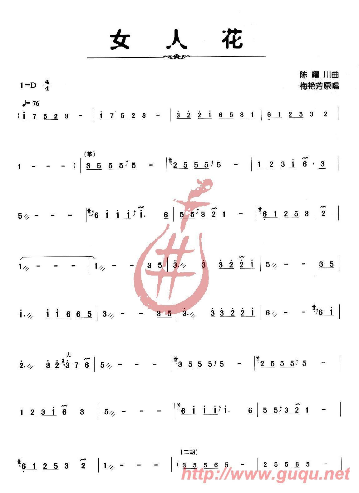 女人花 古筝谱 简谱