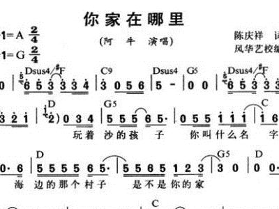 你家在哪里简谱_亲爱的你在哪里简谱