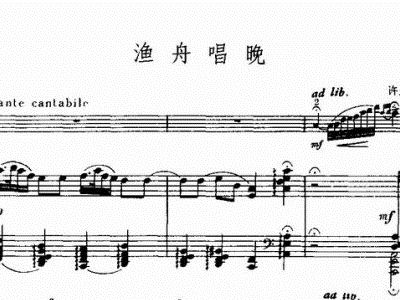 小提琴 渔舟唱晚