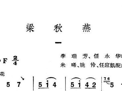 曲谱梁秋燕_陶笛曲谱12孔(2)