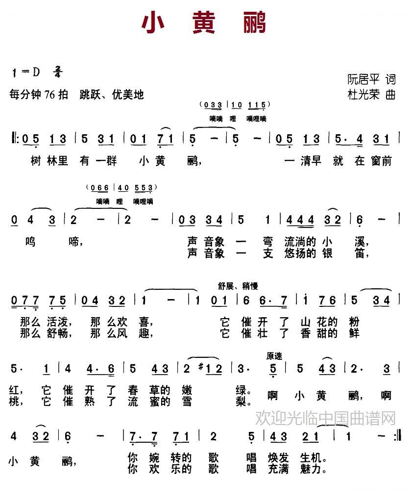 小黄鹂简谱_小黄鹂鸟简谱