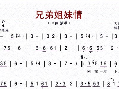 风采姐妹曲谱_好姐妹马晓薇词曲谱