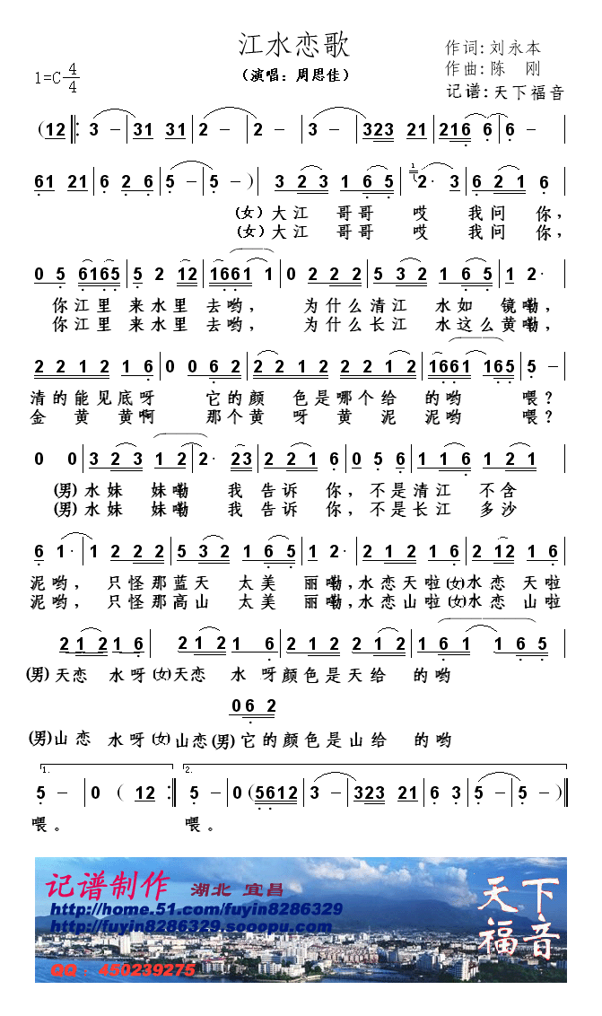 江水恋歌 二胡谱,歌谱 简谱