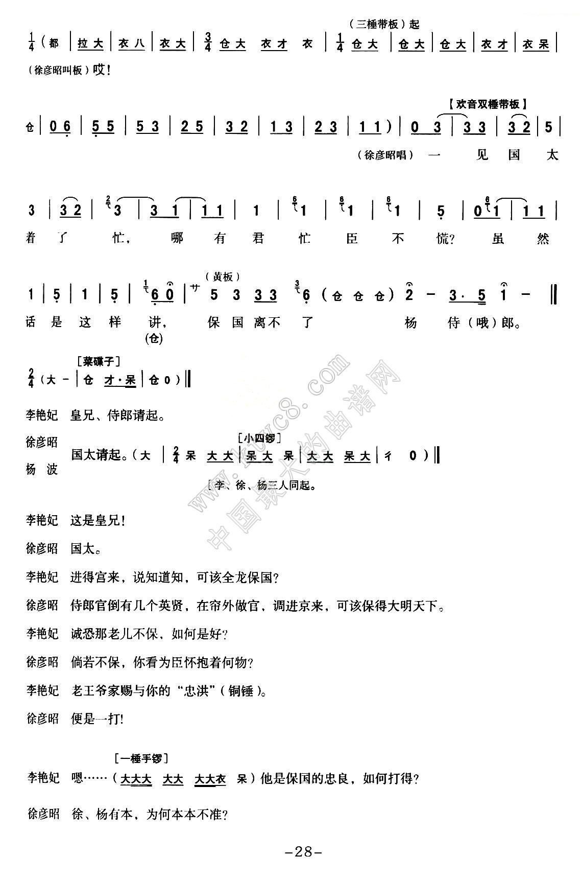 悲情秦腔曲谱_悲情秦腔笛子简谱