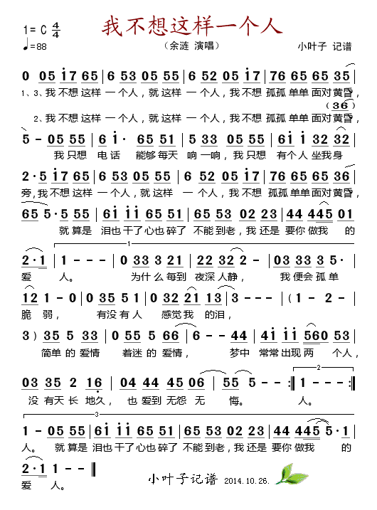 我不想这样一个人 余涟 歌谱 简谱