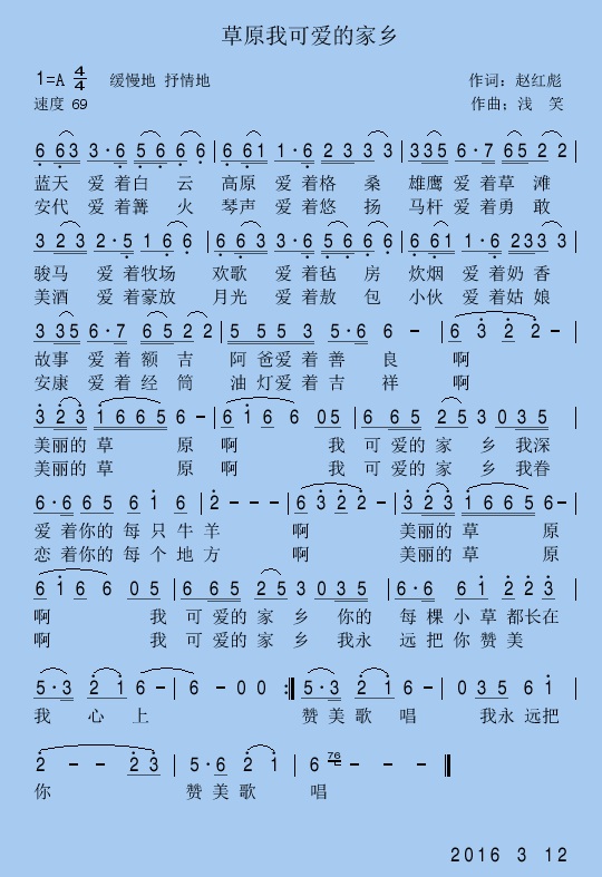 草原我可爱的家乡 刘玉光 歌谱 简谱