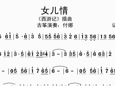 女儿情曲谱网_古筝女儿情曲谱(3)