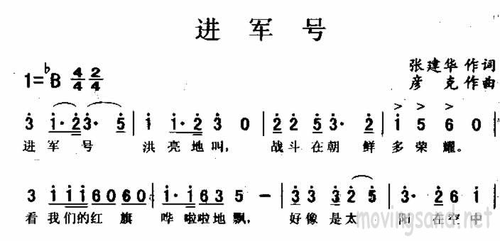 进军号