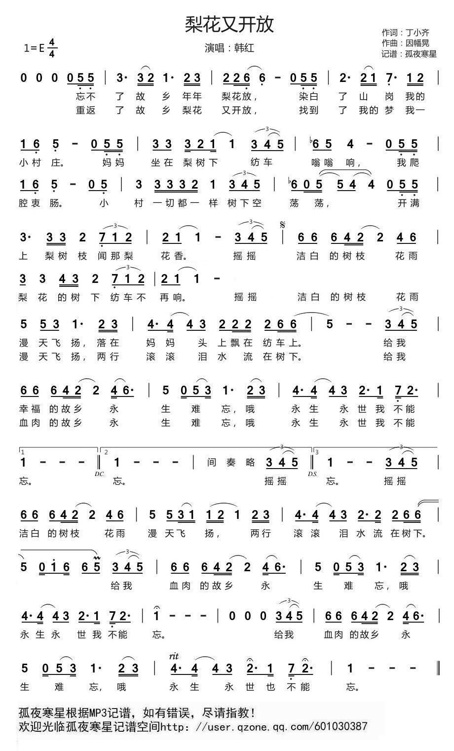 韩红的九儿简谱_家乡简谱歌谱韩红(2)