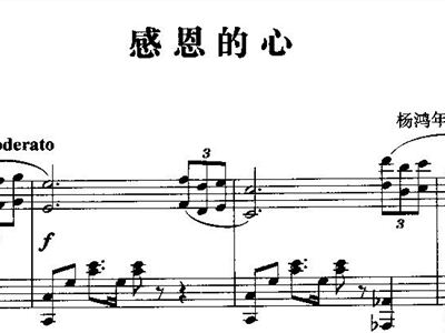 感恩的心简谱伴奏_感恩的心简谱(3)