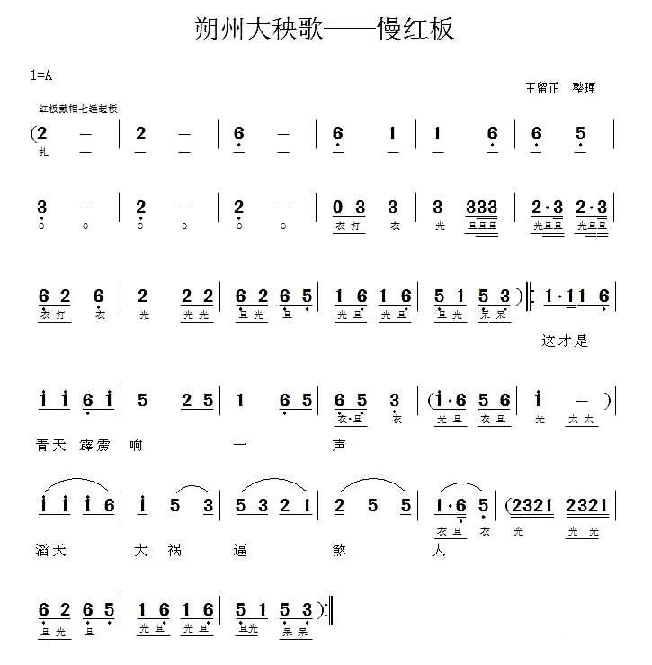 慢担水简谱_唢呐慢担水简谱(3)