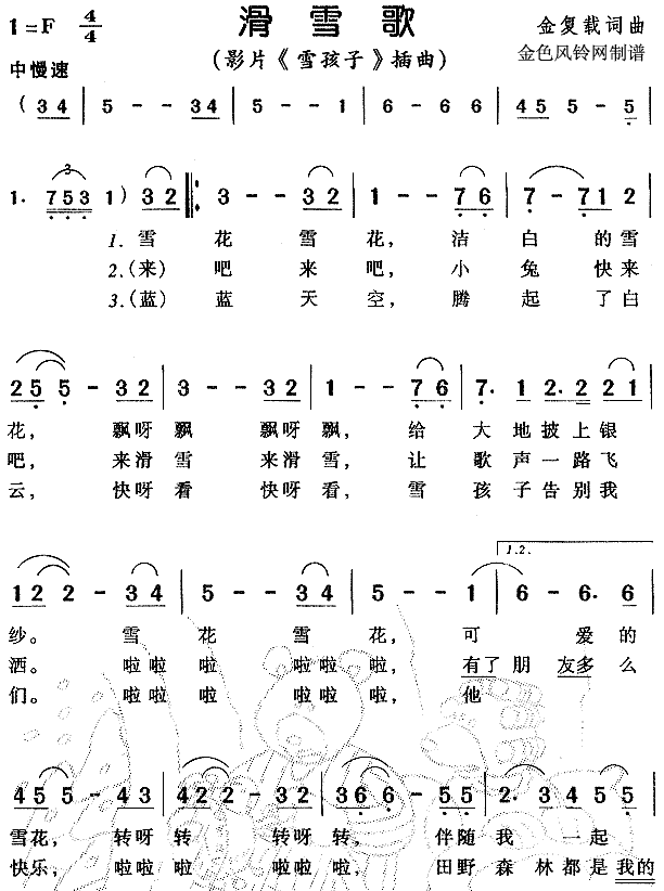 滑雪歌 雪孩子 插曲 歌谱 简谱