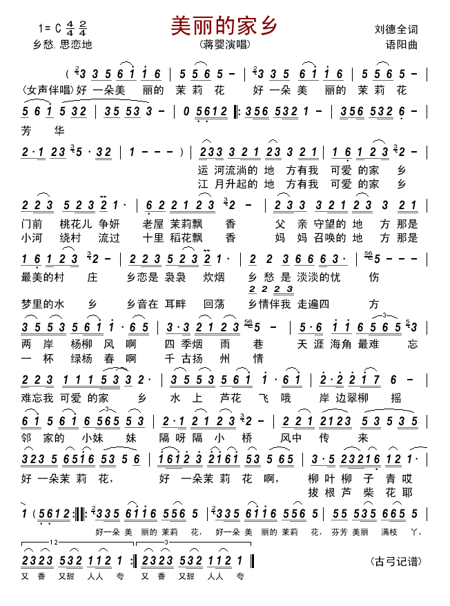 美丽的家乡