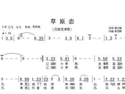 草原恋简谱降央卓玛_草原恋曲