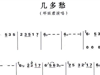 几多愁简谱_几多愁虞美人简谱(3)