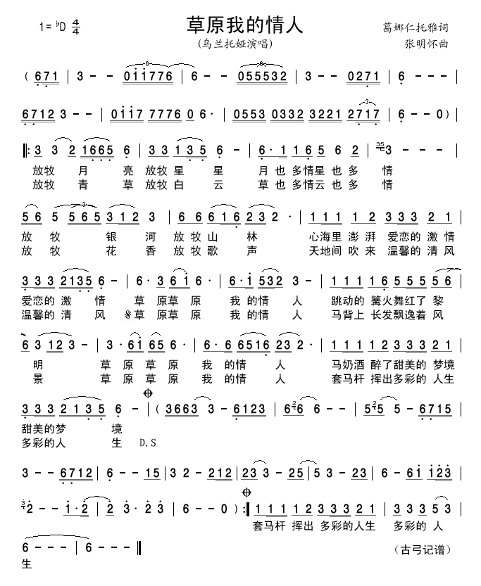 草原我的情人 乌兰托娅 歌谱 简谱