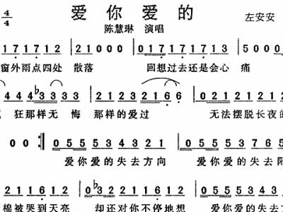 爱的就是你简谱_最爱的就是你简谱(2)