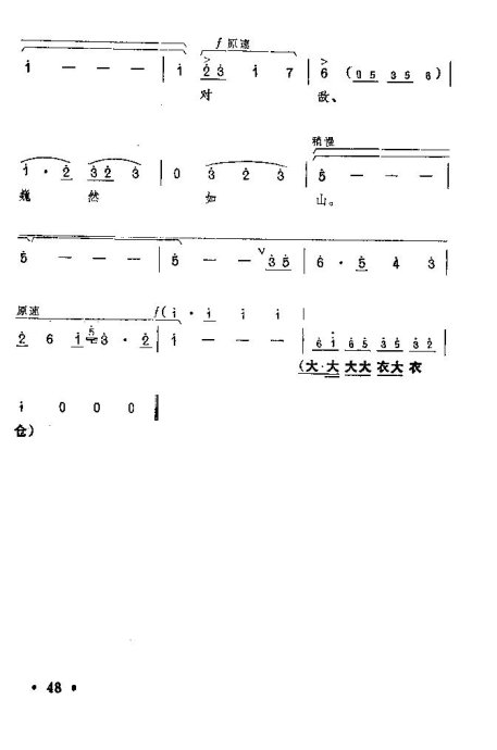 豫剧红灯记曲谱_京剧红灯记全部曲谱(2)