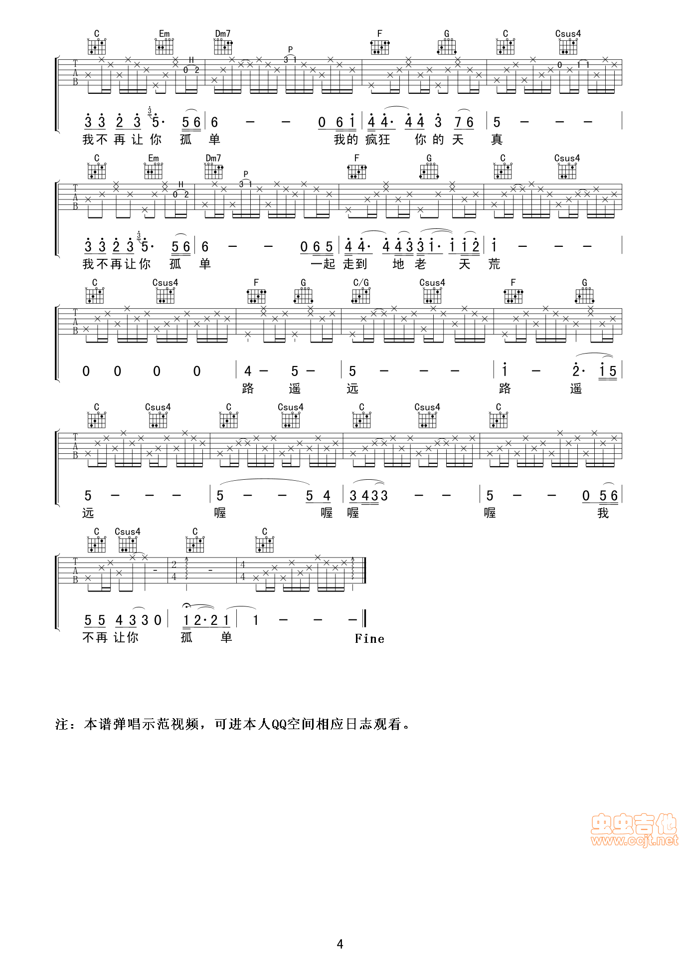 《不再让你孤单》,任贤齐（六线谱 调六线吉他谱-虫虫吉他谱免费下载